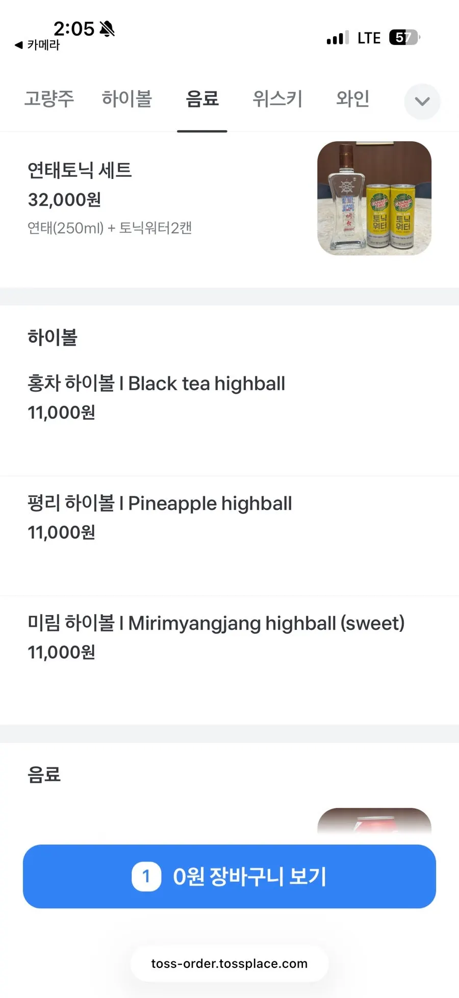 위스키와 와인 주류 메뉴판