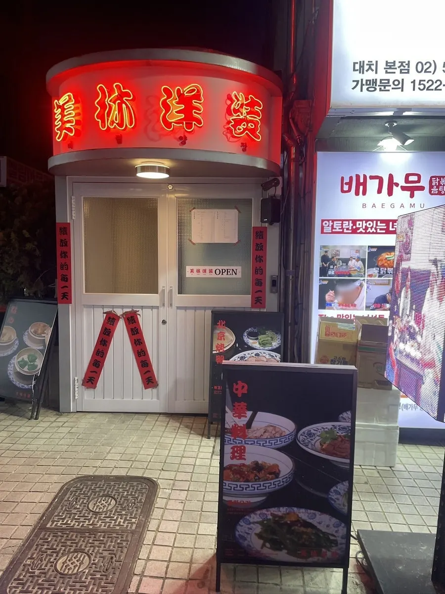 First shot arriving at Mirim Yangjang Seolleung Branch