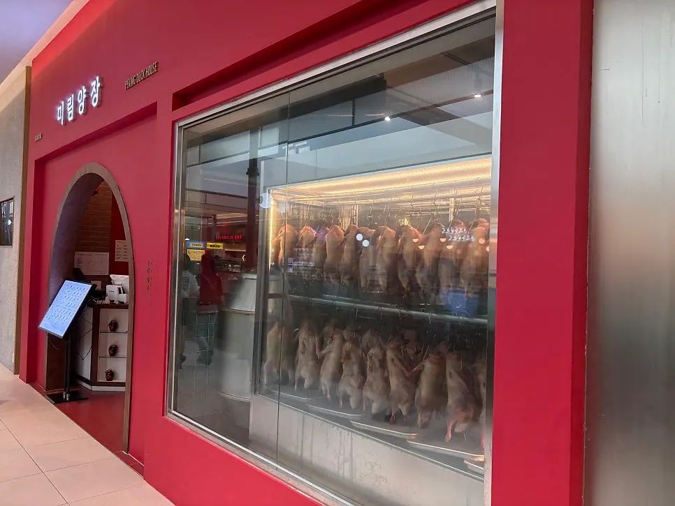 창가에 북경오리가 걸린 미림양장 매장 외관
