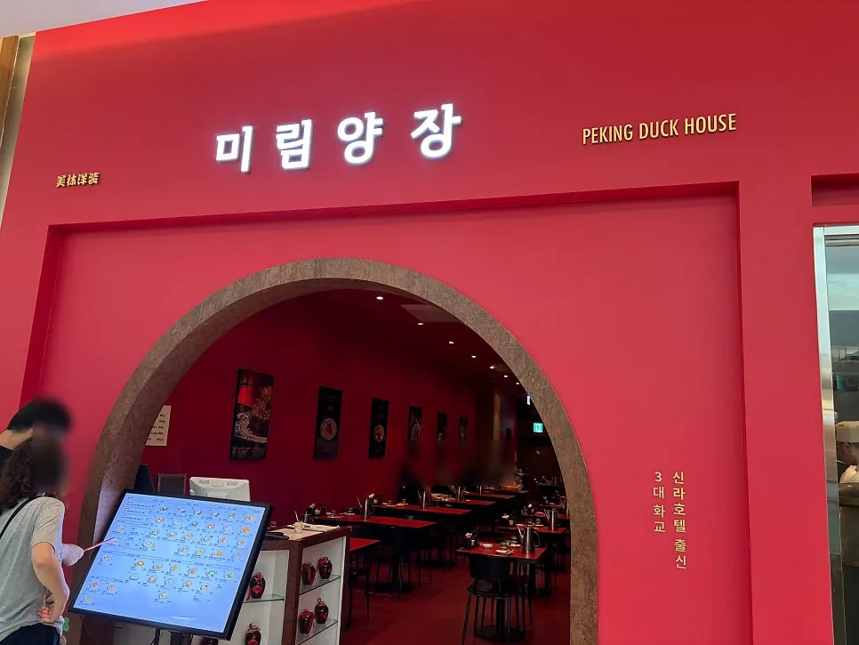붉은색 인테리어가 눈에 띄는 타임빌라스 3층 미림양장 입구