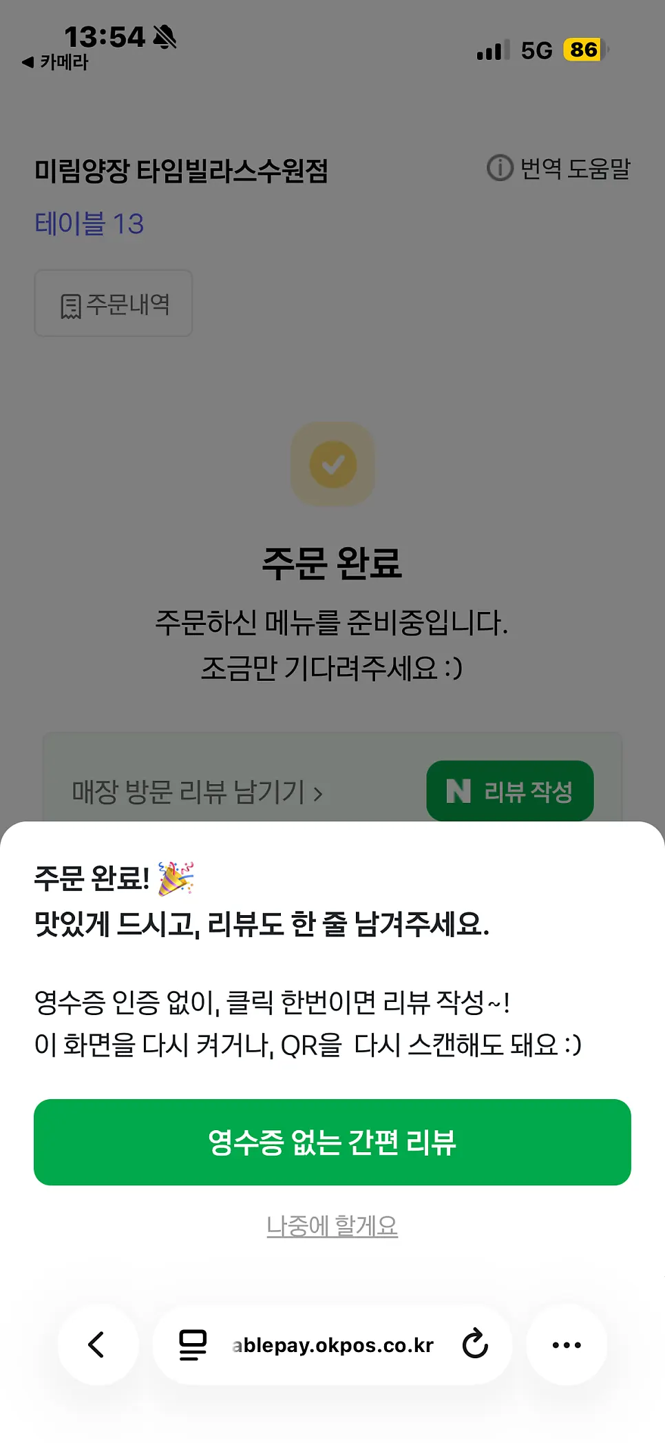미림양장 테이블 QR코드 주문 화면