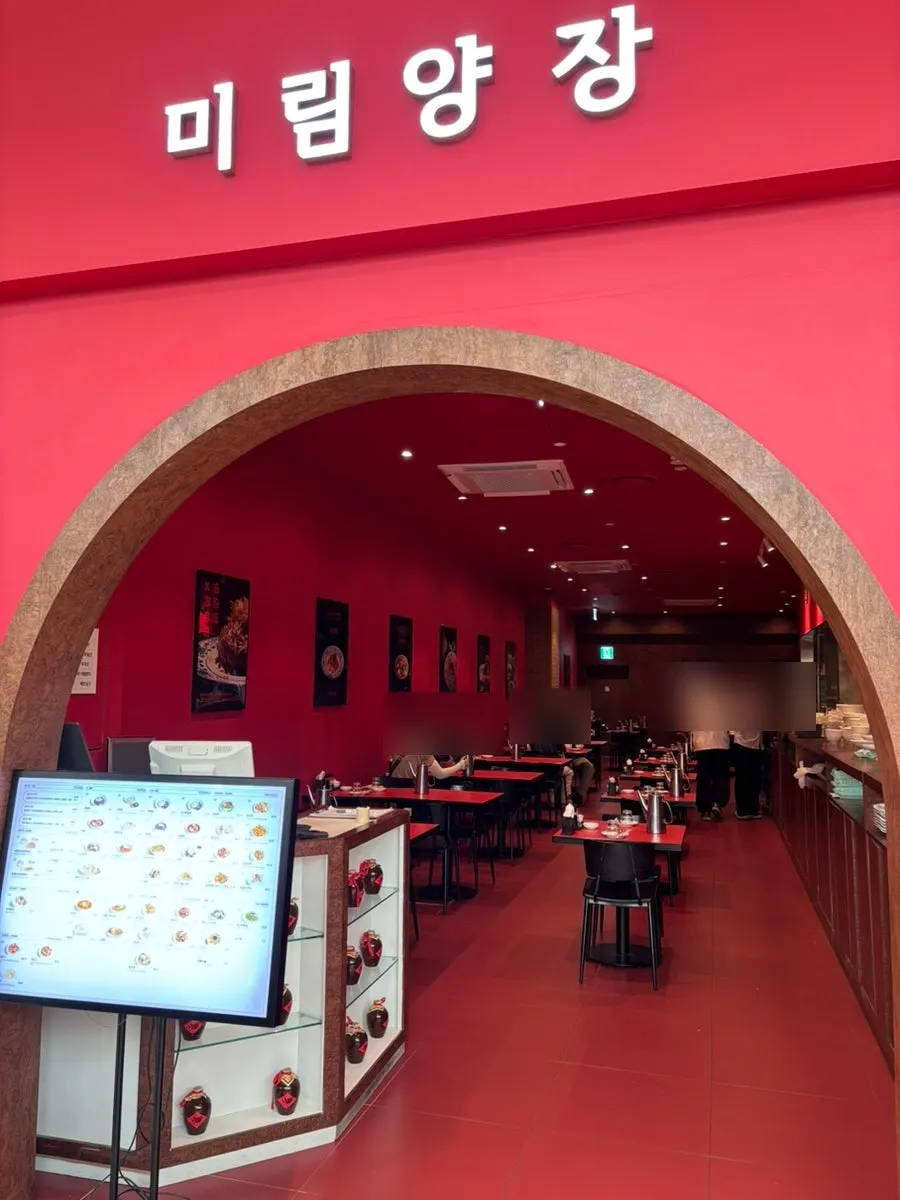 Entrance to Mirim Yangjang with its eye-catching red signage