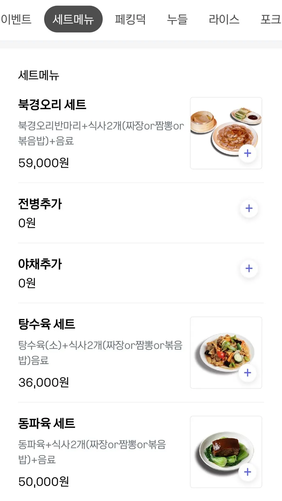 테이블 QR 주문 화면과 세트 메뉴