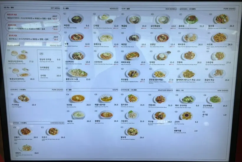 Menu board displayed outside Mirim Yangjang