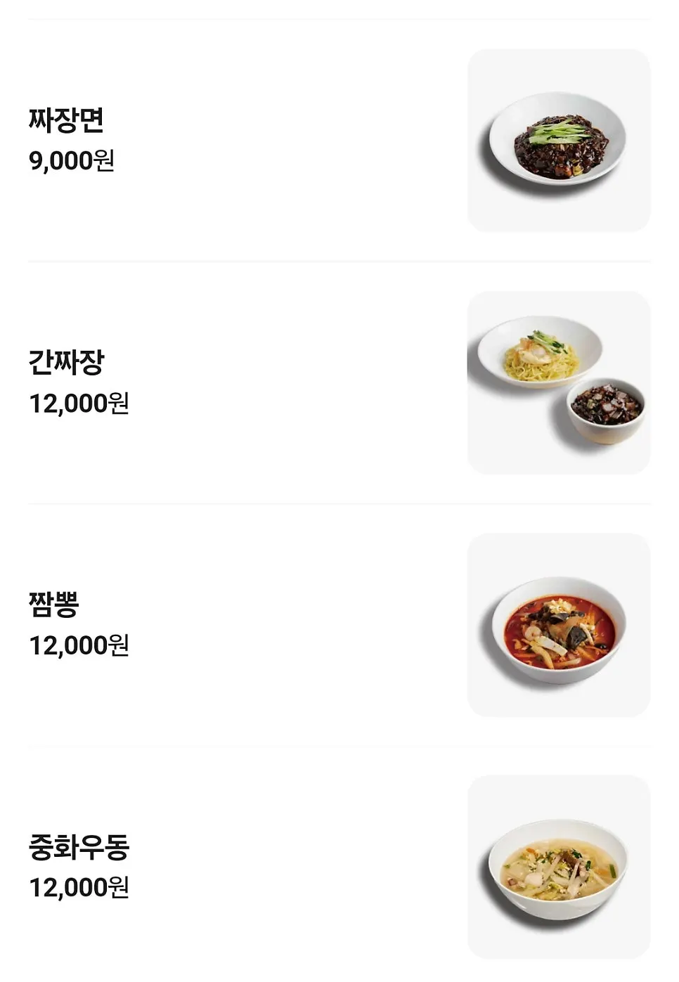 동파육과 탕수육 등 요리 메뉴판