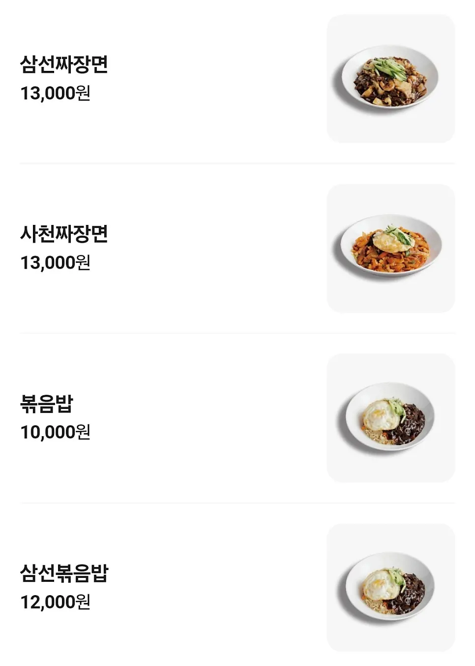 짜장면 짬뽕 볶음밥 식사류 메뉴판