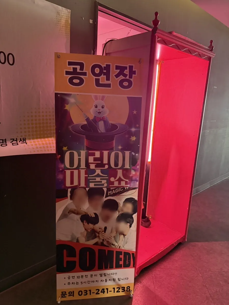 미리내마술극단 송도점 핑크색 출입문