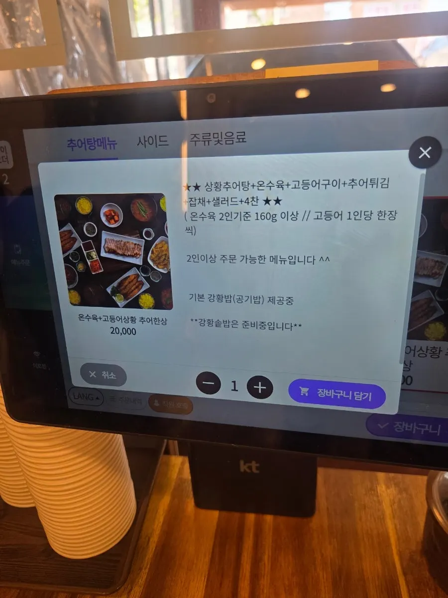 Menu board at Ilpum Irojeong