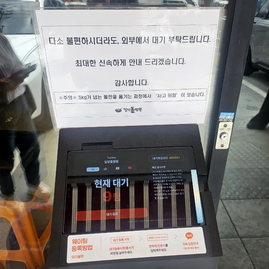 주말 점심 밀양돌짬뽕 대기 모습