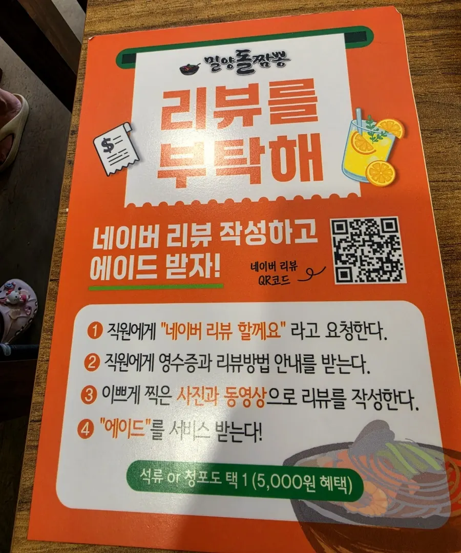 밀양돌짬뽕 메뉴판과 세트 구성