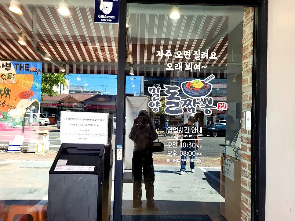 Sign and entrance of Milyang Dol Jjamppong