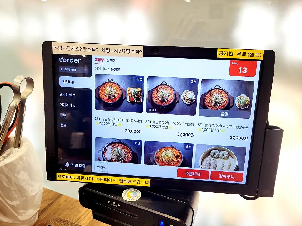 Table with table-order kiosk at Milyang Dol Jjamppong