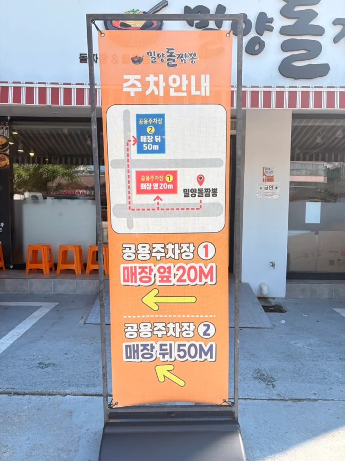 Entrance of Milyang Dol Jjamppong across from Milyang Cinema