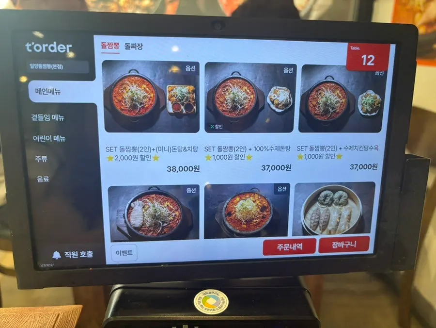 Menu board at Milyang Dol Jjamppong