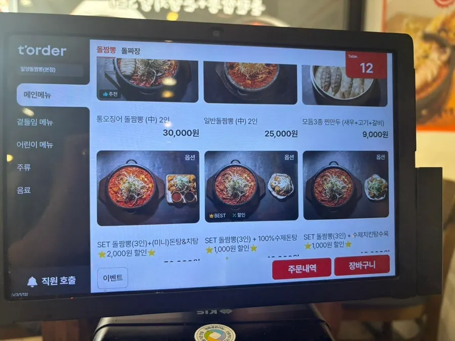 Menu board listing stone jjamppong and stone jjajang