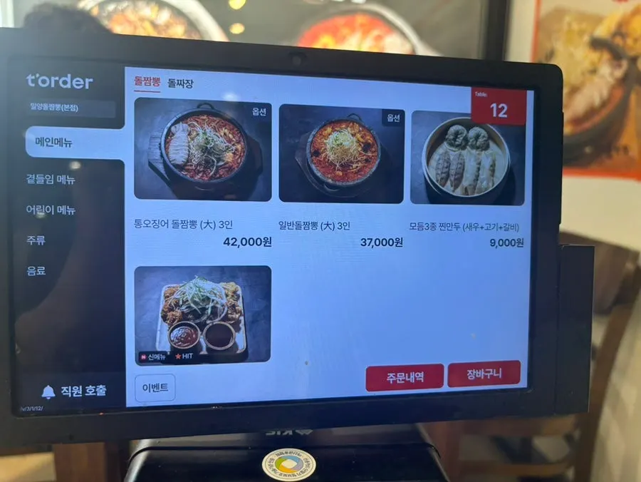 Menu board showing the set menu composition