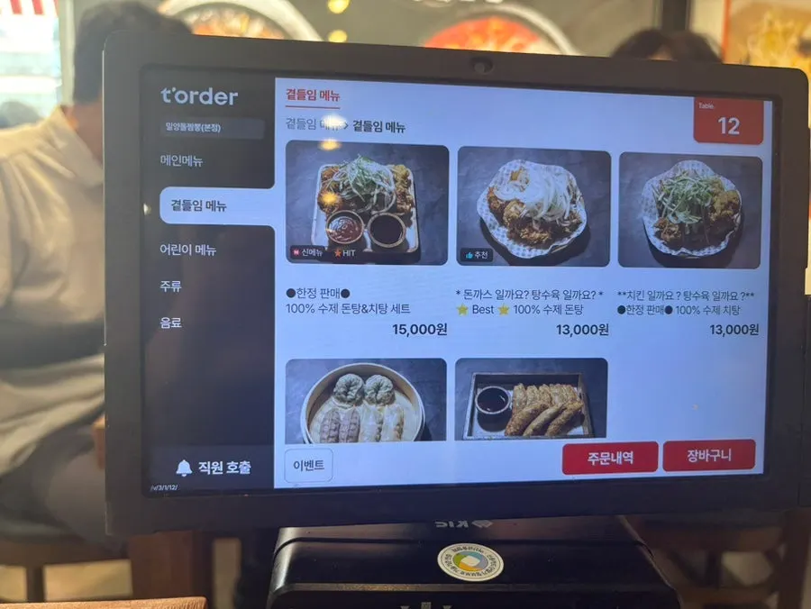 Menu board with the kids' jajangmyeon listed