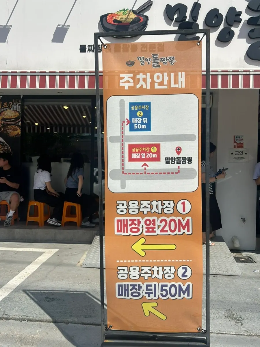 밀양돌짬뽕 옆 공용주차장 주차 안내