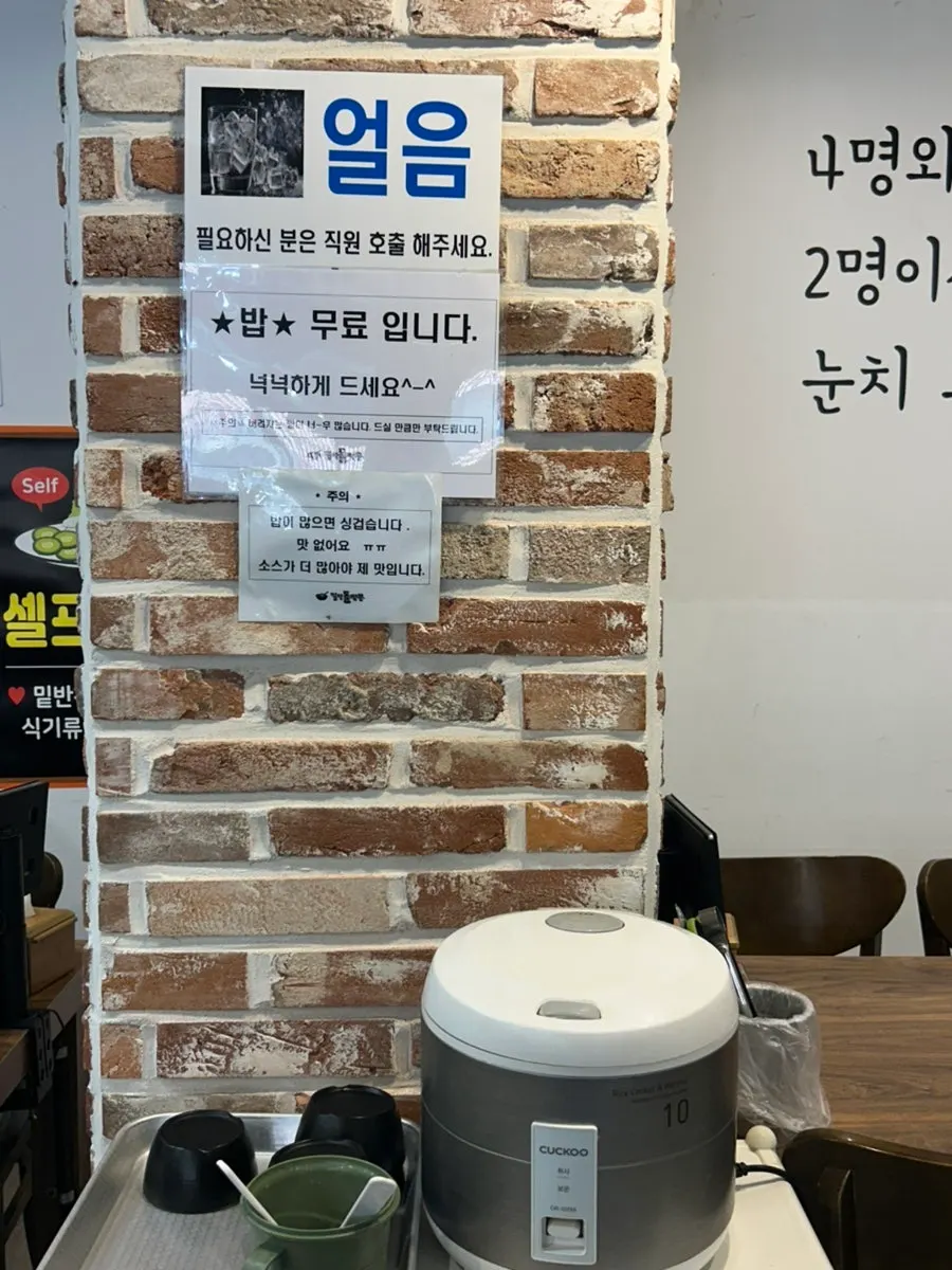 밀양돌짬뽕 셀프바와 밥 무료 안내