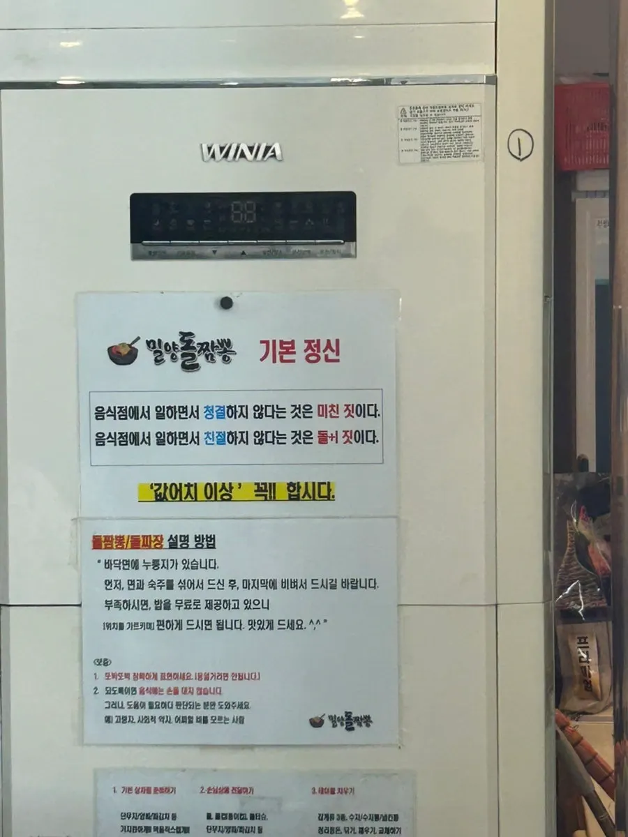 돌짬뽕 돌짜장 먹는 방법 안내문