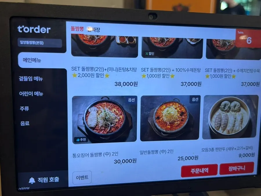 밀양돌짬뽕 메뉴판