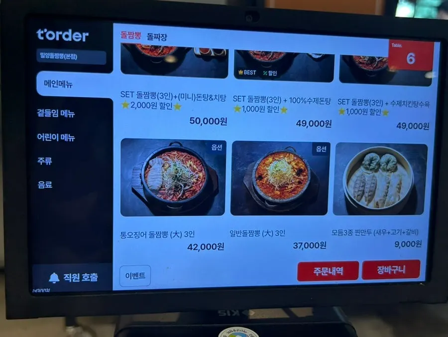 밀양돌짬뽕 메뉴판 세트 구성