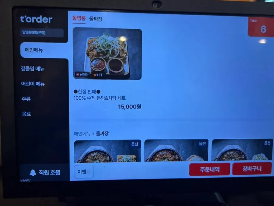 밀양돌짬뽕 돌짬뽕 메뉴 안내