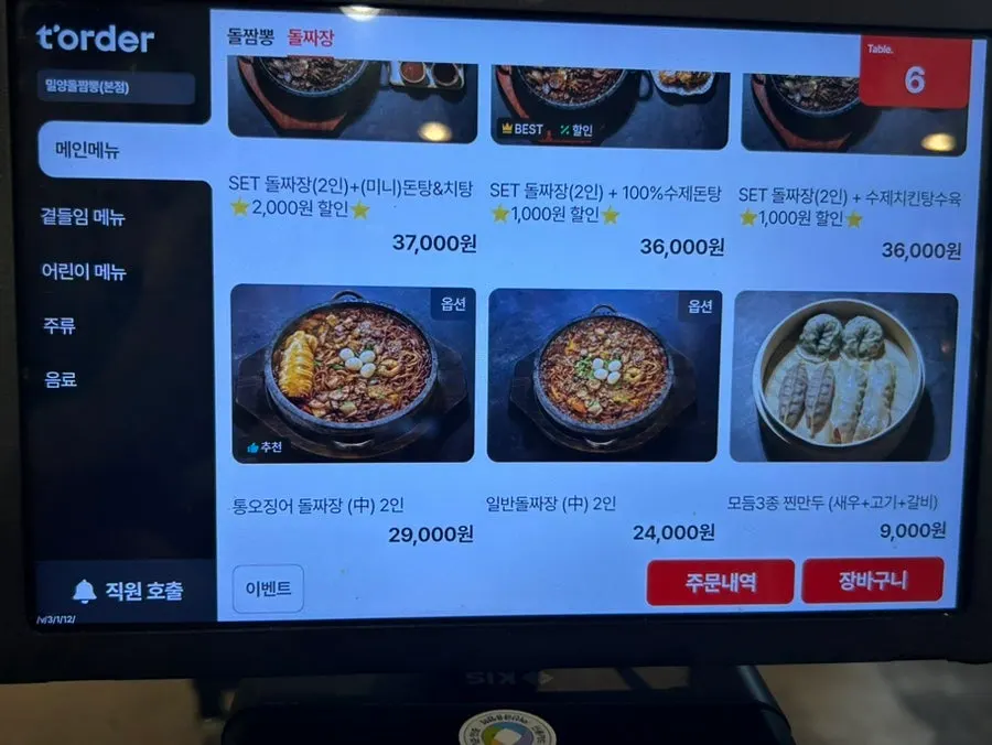 밀양돌짬뽕 돌짜장 메뉴 안내