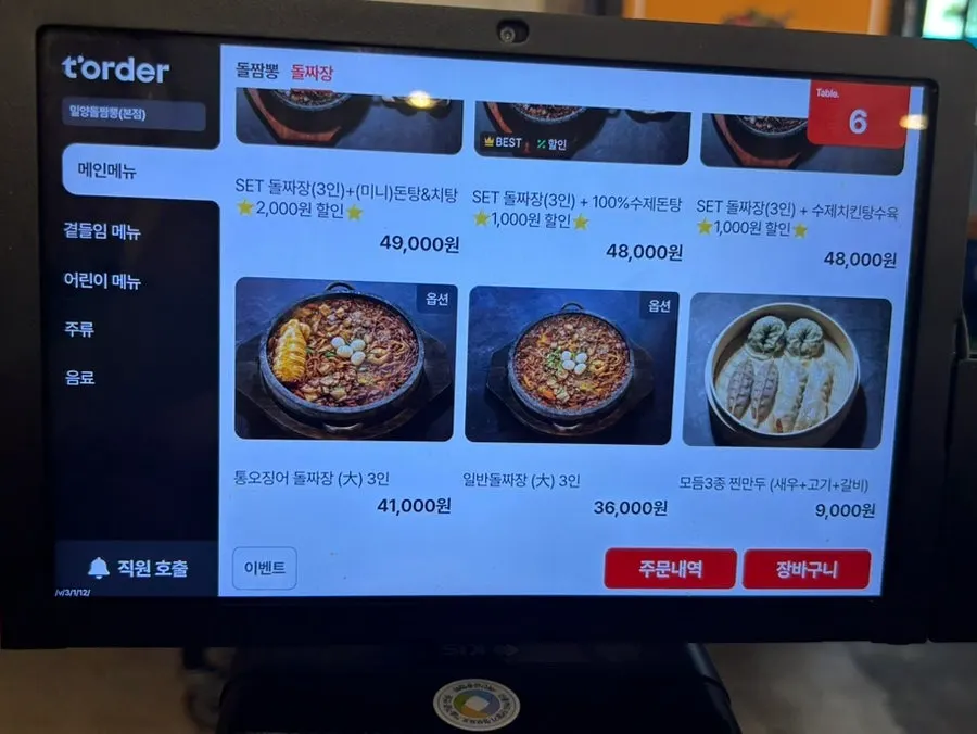 밀양돌짬뽕 수제돈탕 메뉴 안내