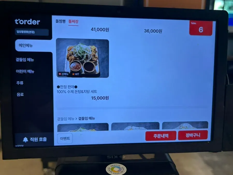 밀양돌짬뽕 맵기 단계 안내