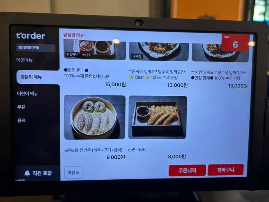 밀양돌짬뽕 추가 메뉴 안내