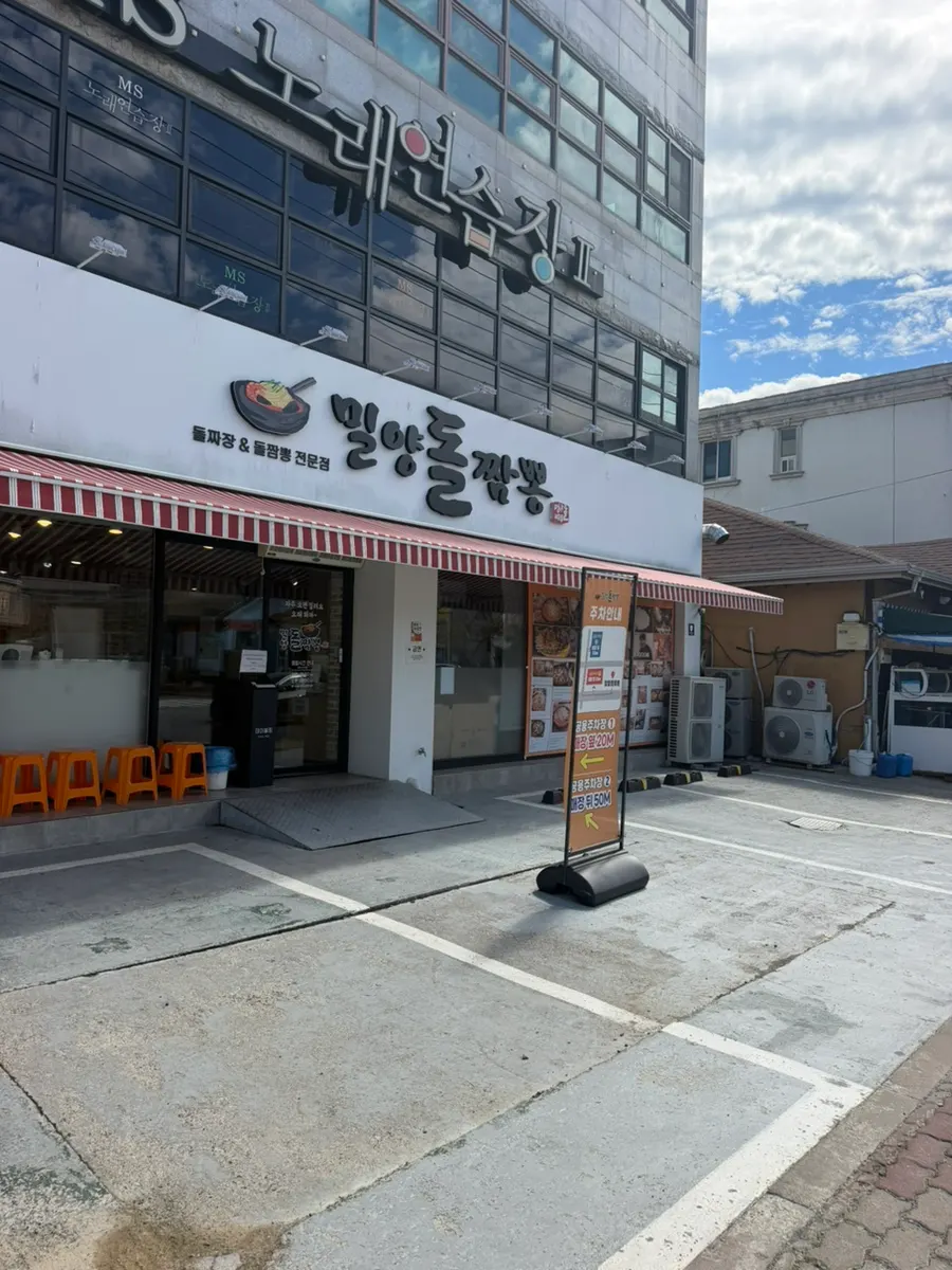 Exterior of Milyang Dol Jjamppong near Milyang City Hall
