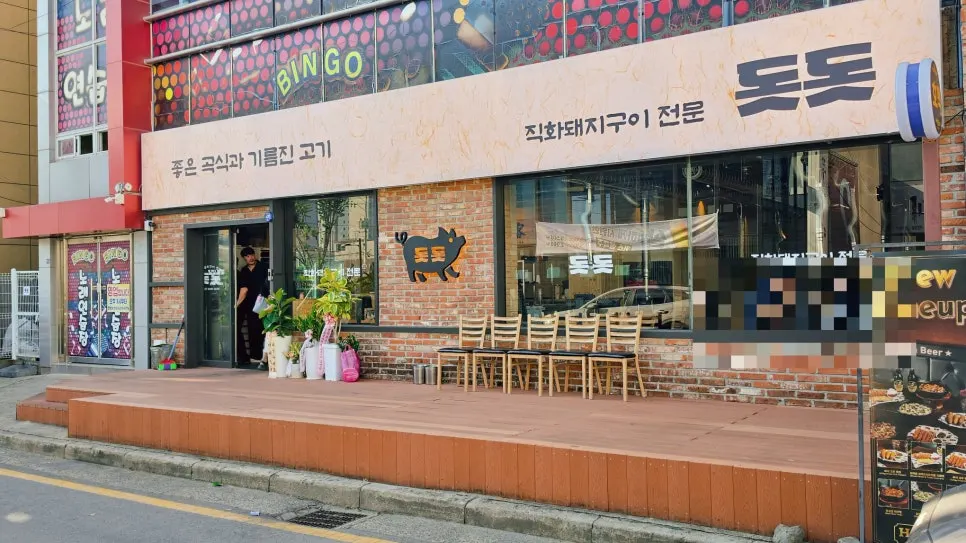 돗돗 밀양본점 매장 외부와 주변 거리