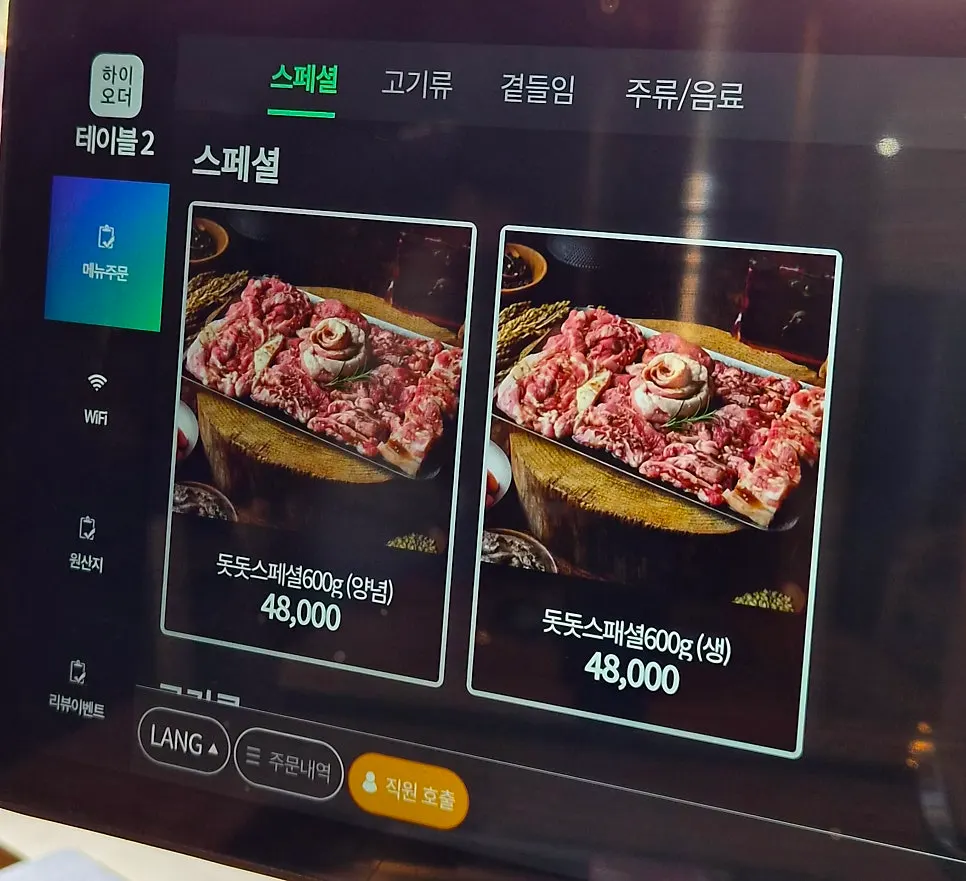 돗돗 밀양본점 600g 생세트 고기 구성