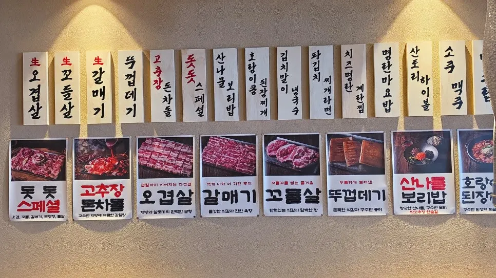 돗돗 밀양본점 사이드 메뉴판