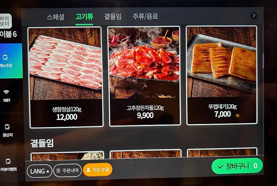 돗돗 돼지고기 메뉴 안내