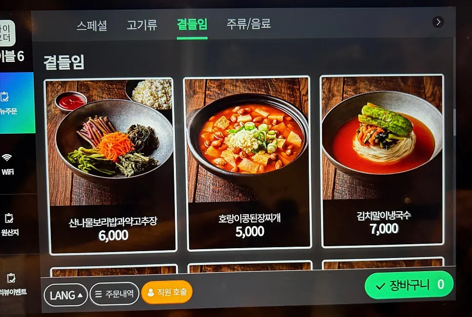 돗돗 식사 메뉴 안내