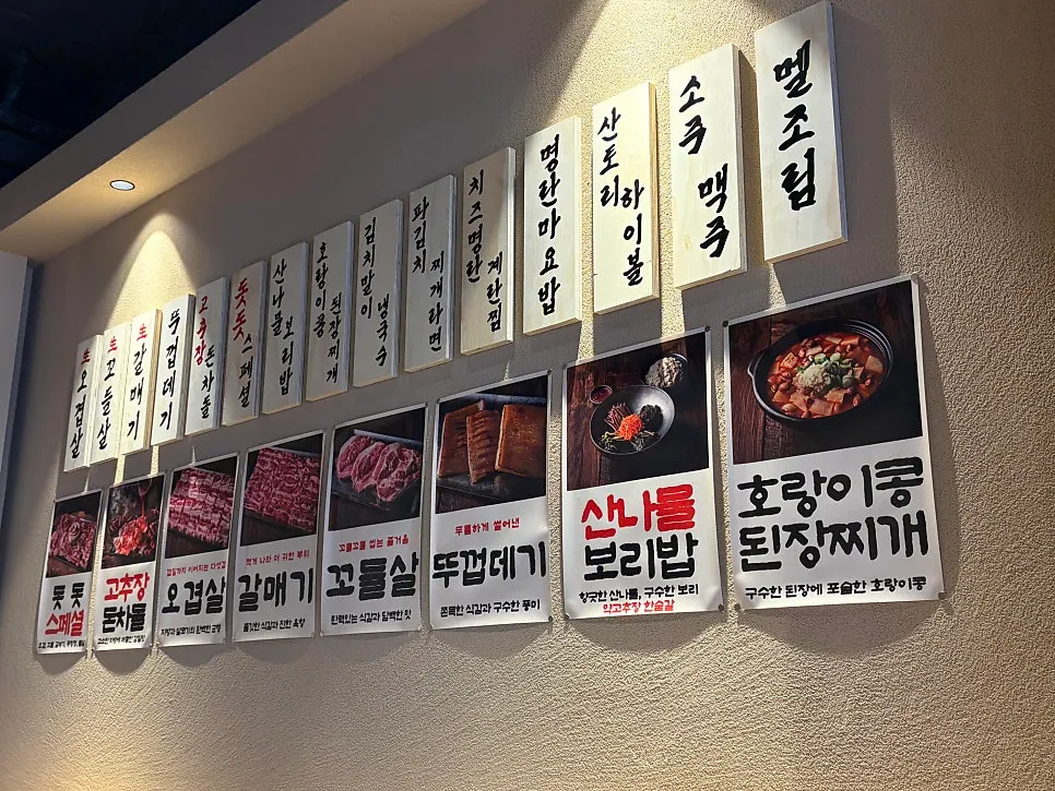 오겹살과 돈차돌 주문 상차림