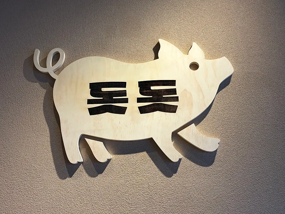 오겹살과 돈차돌 식사 상차림