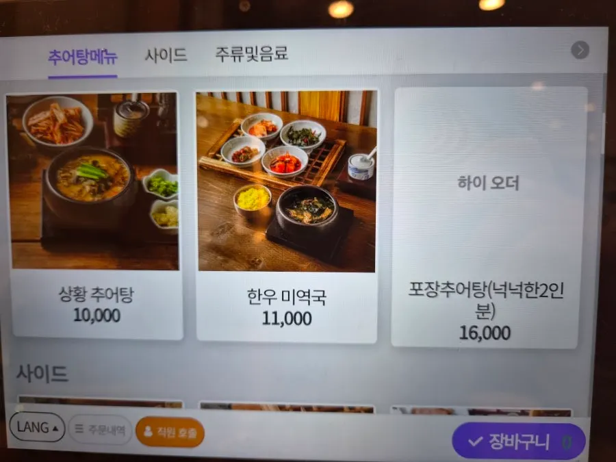 Individual chueotang menu at Ilpum Irojeong