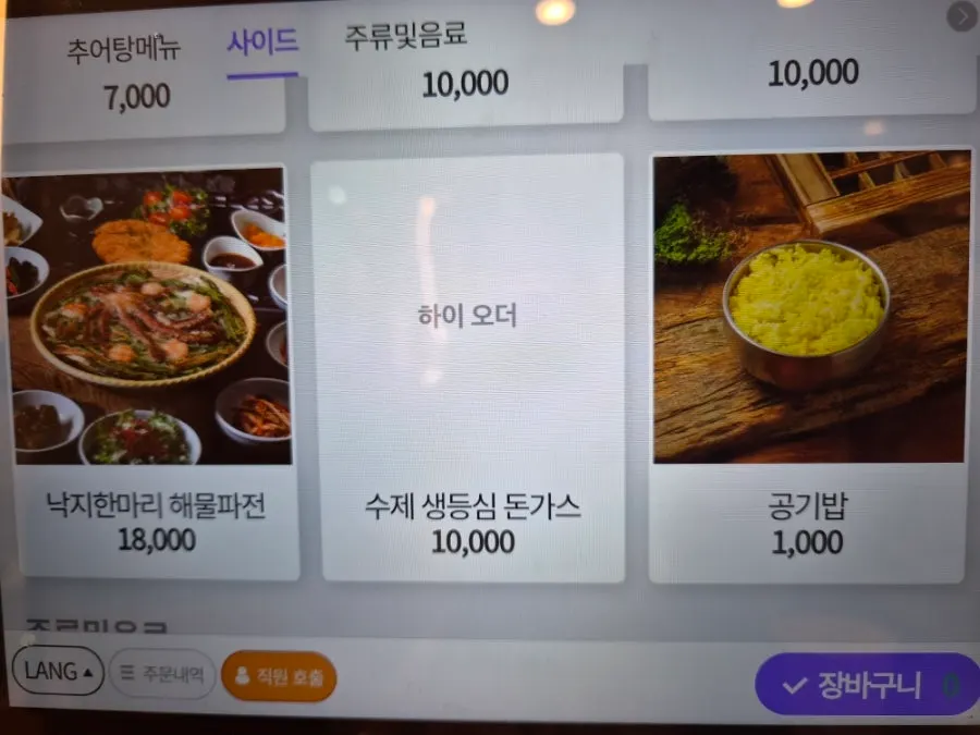 Ordered menu information at Ilpum Irojeong