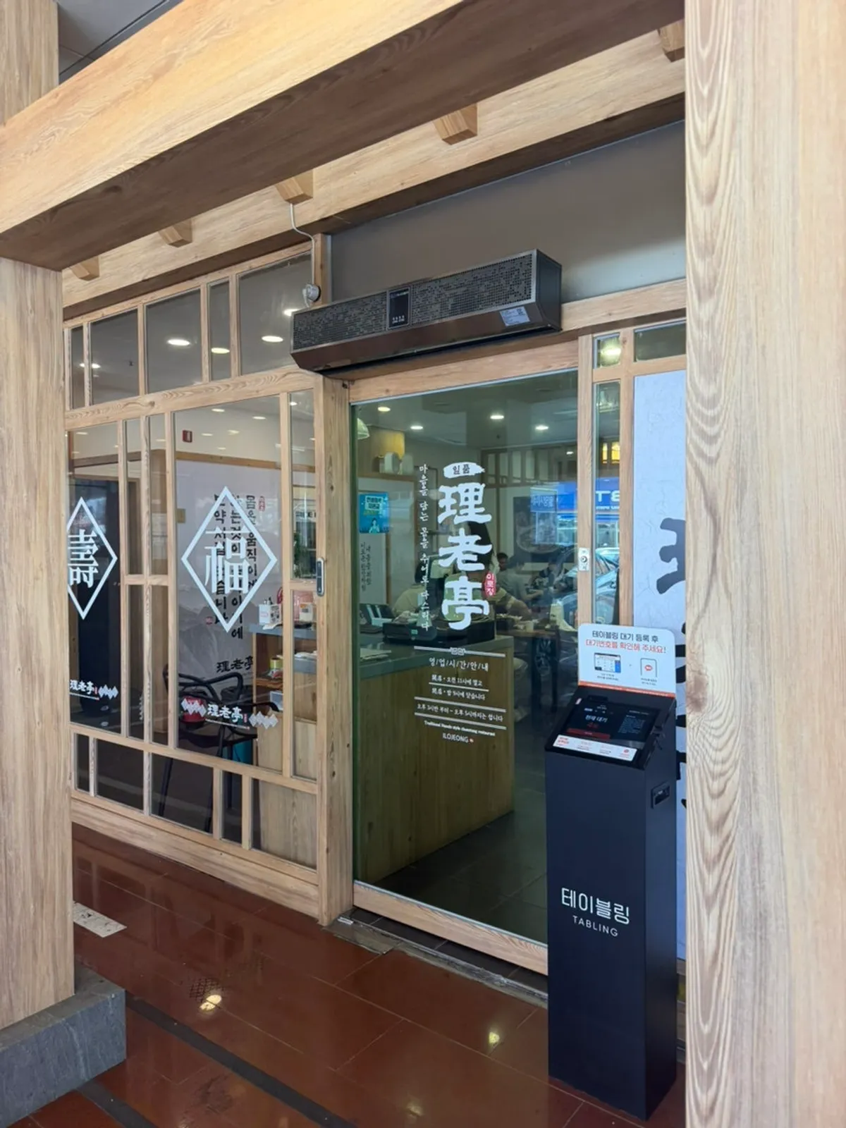Entrance to Ilpum Irojeong with a weekend lunch wait