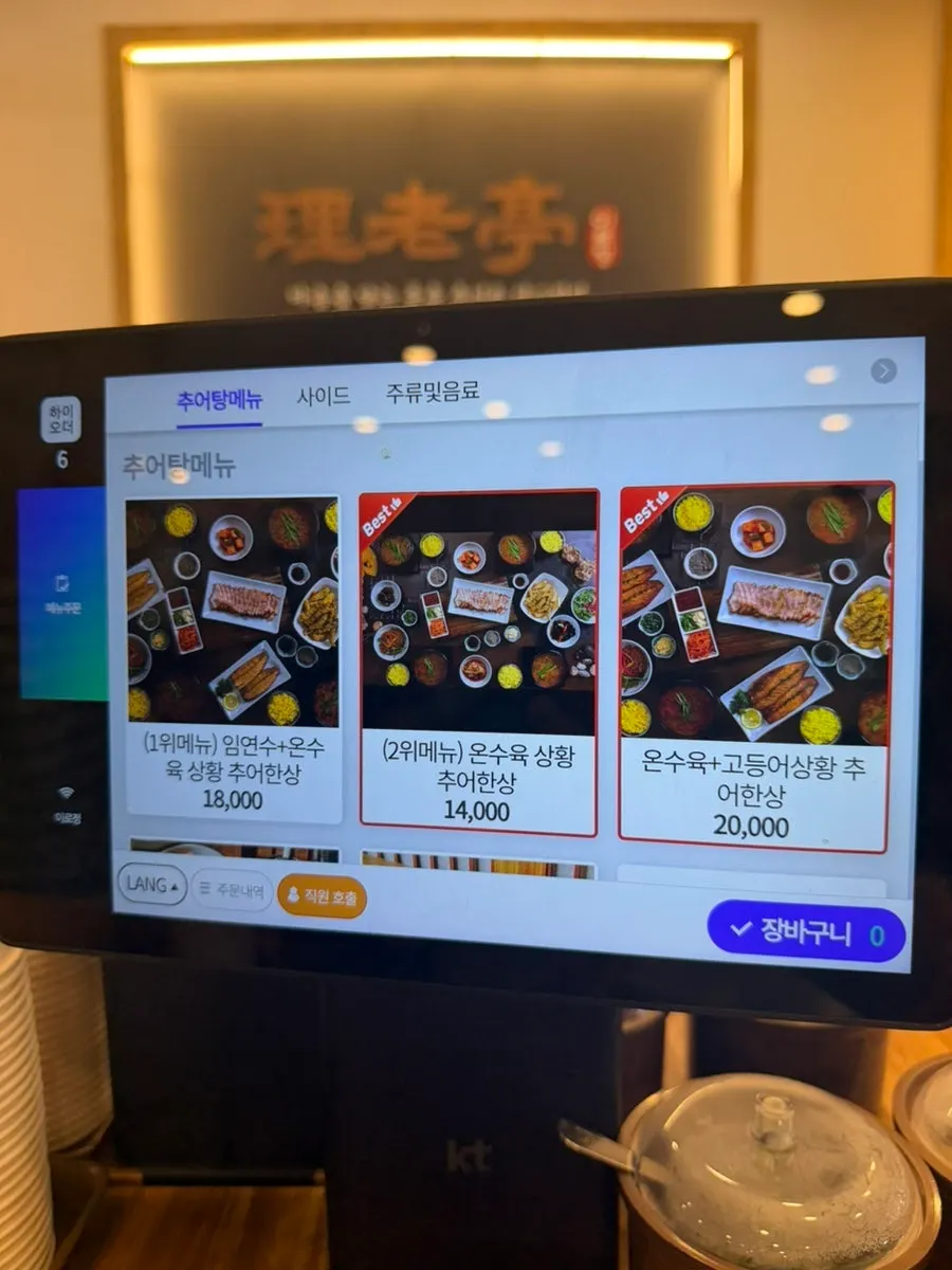 Kiosk menu screen at Ilpum Irojeong