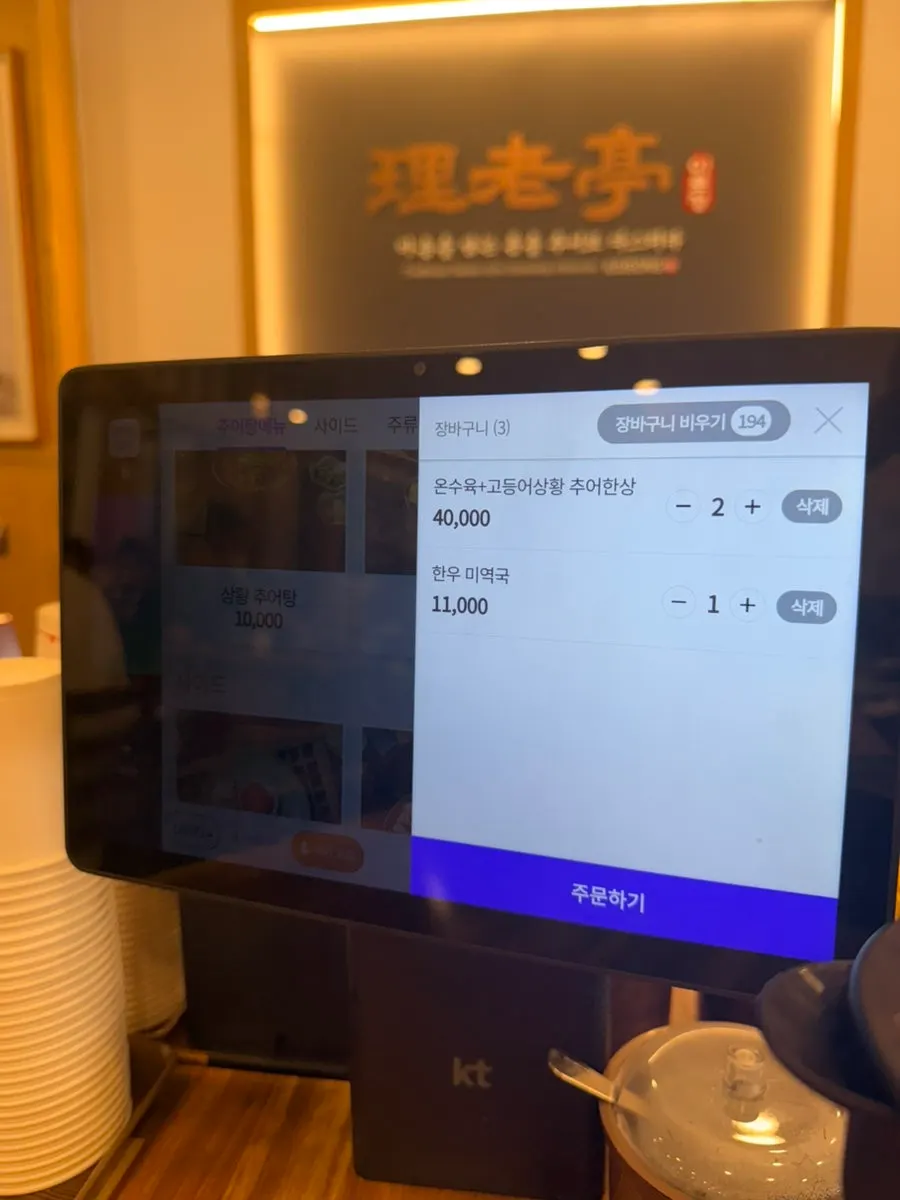 Menu display showing the loach soup set and beef seaweed soup