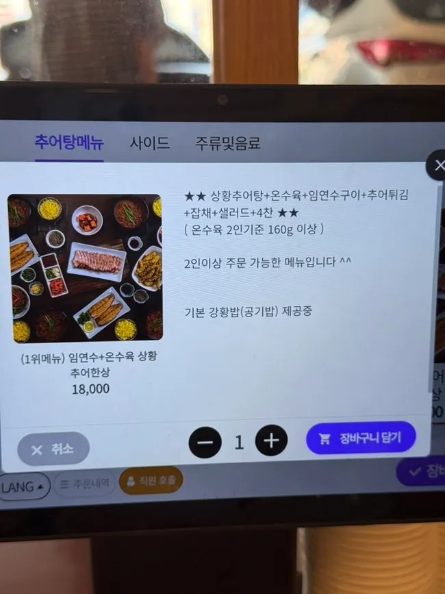 일품 이로정 추어한상 세트 메뉴판