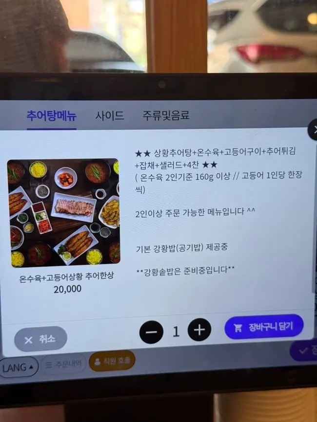 온수육 상황 추어한상 메뉴 안내