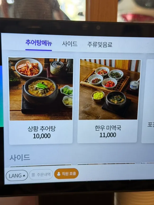 온수육과 고등어 추어한상 메뉴 안내