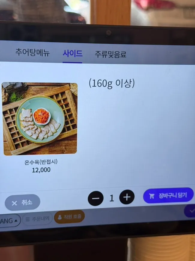 상황추어탕과 한우미역국 단품 메뉴판