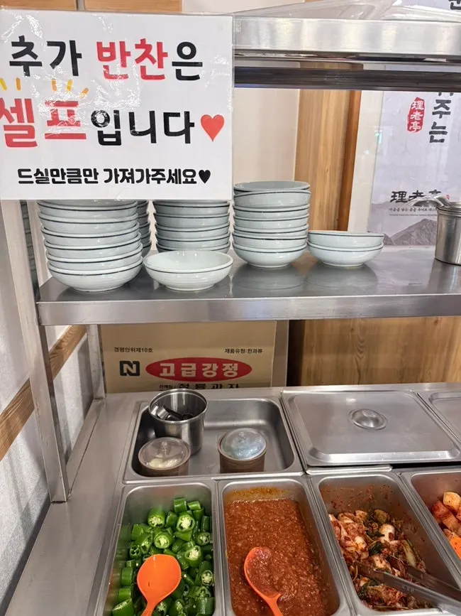 추가 반찬 셀프바