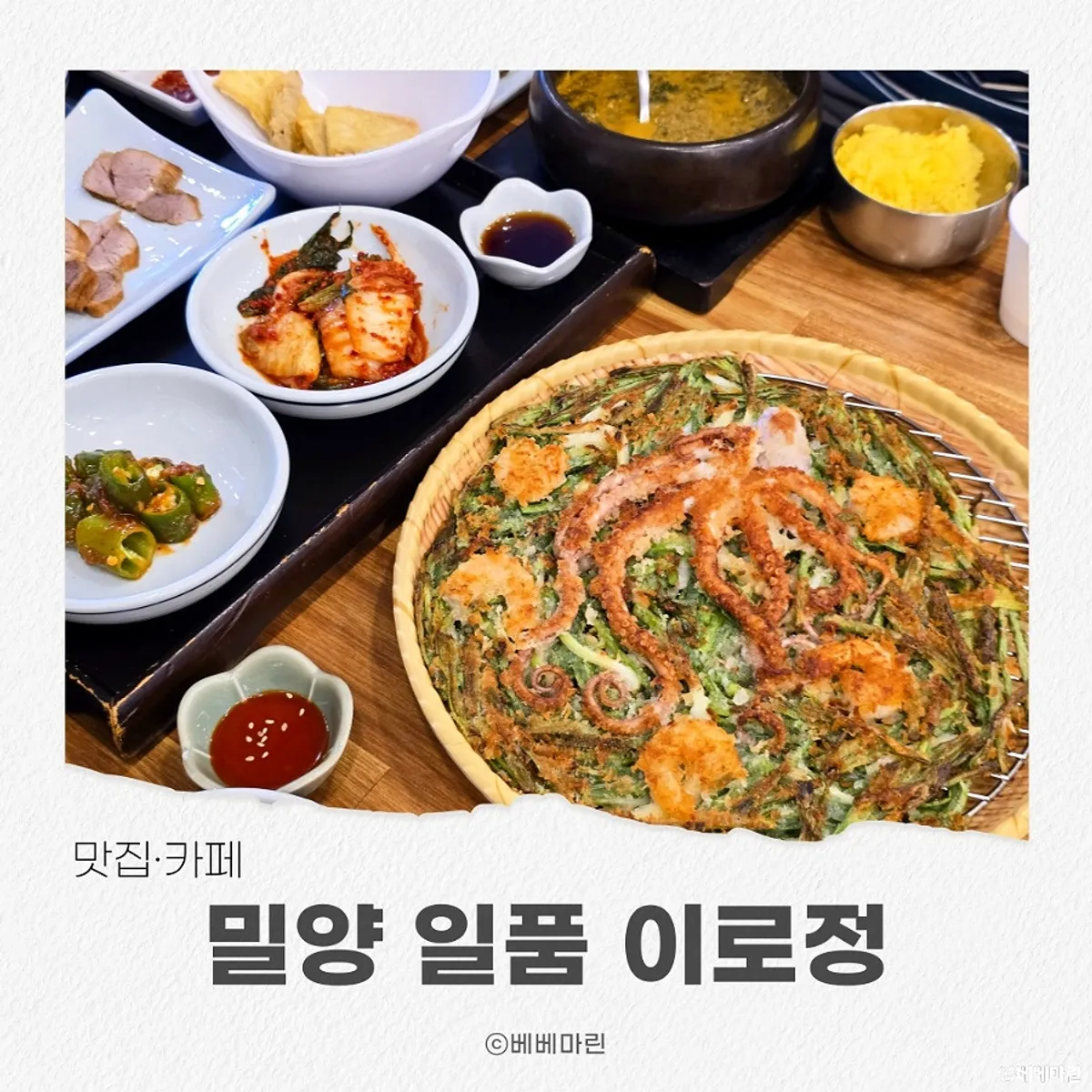 밀양 일품 이로정 온수육 상황추어한상 대표 사진